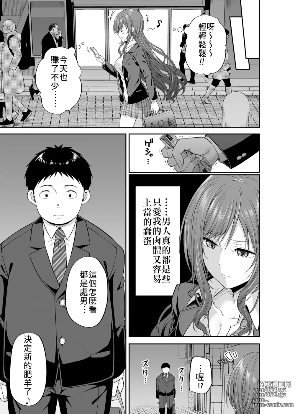 Page 4 of doujinshi Enkoakujyo Jya Dame Desuka?