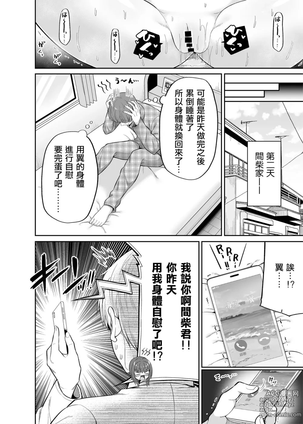 Page 17 of doujinshi Watashi no Karada, Okashi Shimasu. Idol Hen