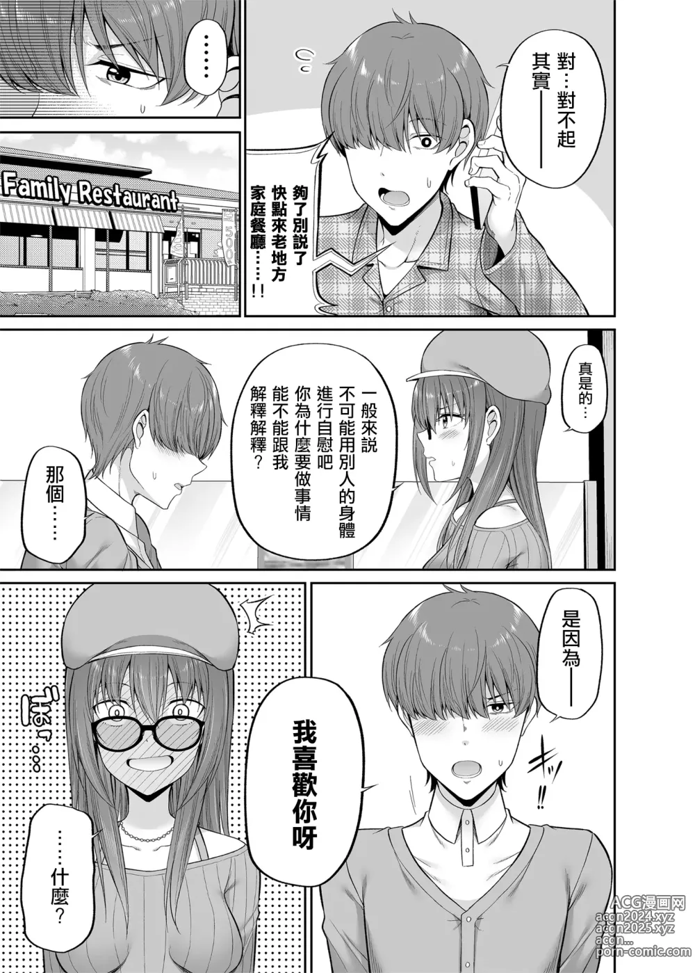 Page 18 of doujinshi Watashi no Karada, Okashi Shimasu. Idol Hen