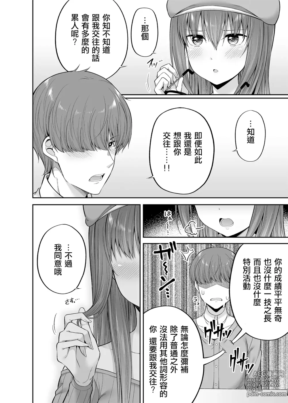 Page 19 of doujinshi Watashi no Karada, Okashi Shimasu. Idol Hen