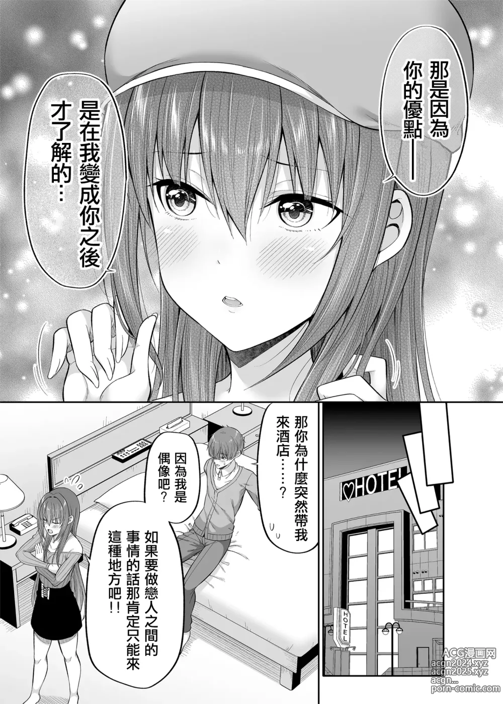 Page 20 of doujinshi Watashi no Karada, Okashi Shimasu. Idol Hen