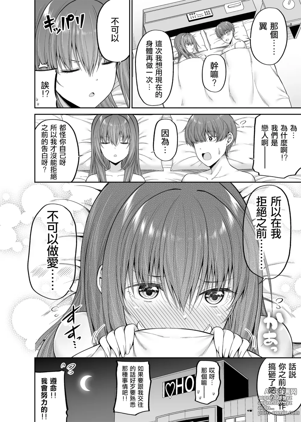 Page 31 of doujinshi Watashi no Karada, Okashi Shimasu. Idol Hen