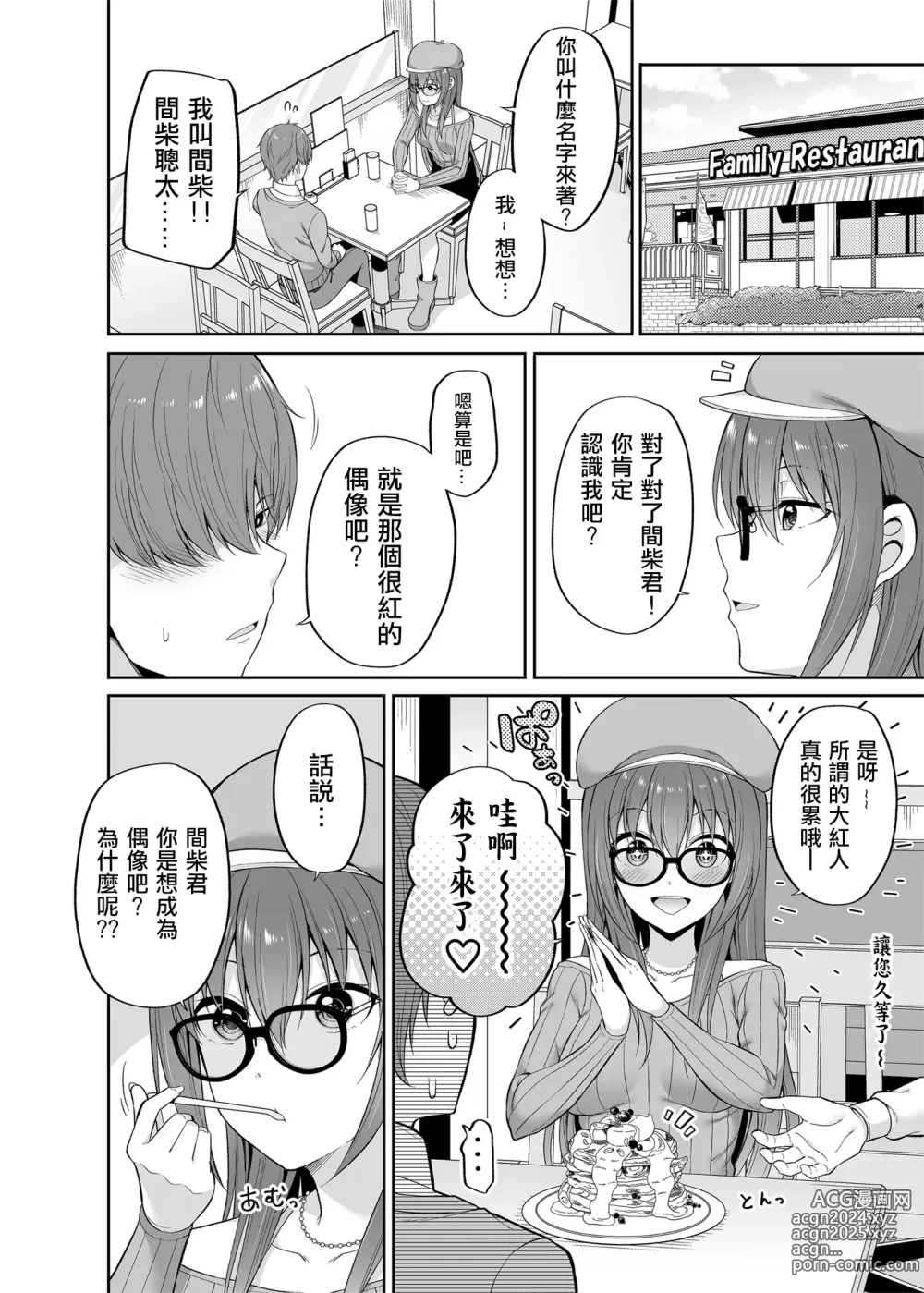 Page 7 of doujinshi Watashi no Karada, Okashi Shimasu. Idol Hen