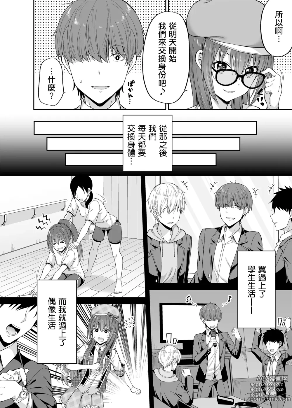 Page 9 of doujinshi Watashi no Karada, Okashi Shimasu. Idol Hen