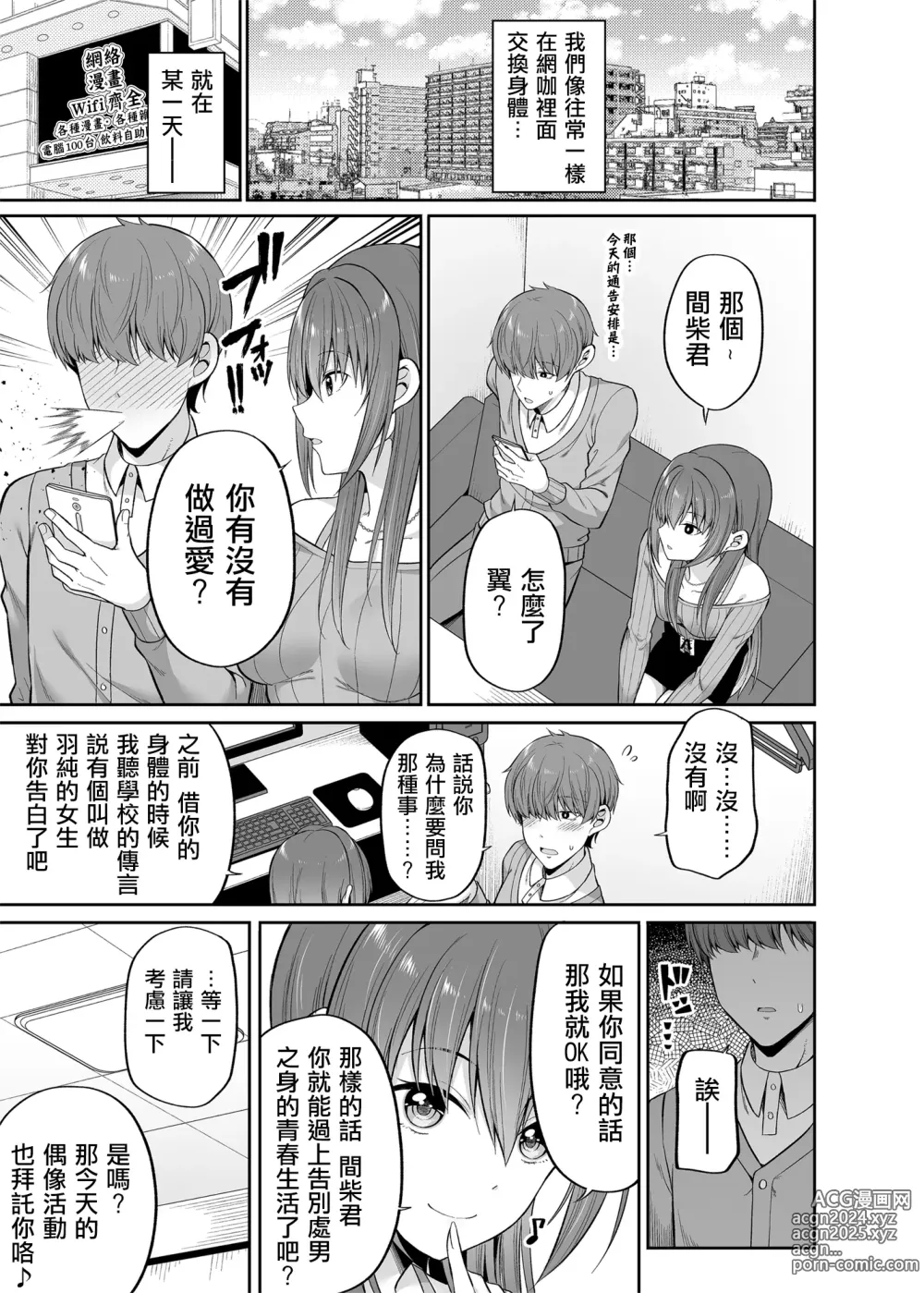 Page 10 of doujinshi Watashi no Karada, Okashi Shimasu. Idol Hen