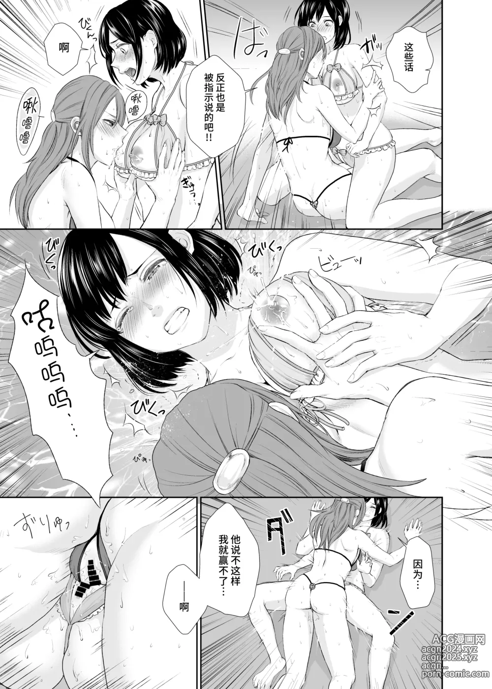 Page 13 of doujinshi LesFes Co -Candid Reporting- Vol. 001