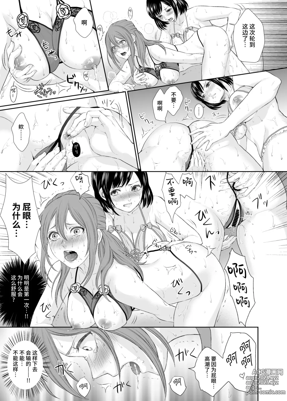 Page 17 of doujinshi LesFes Co -Candid Reporting- Vol. 001