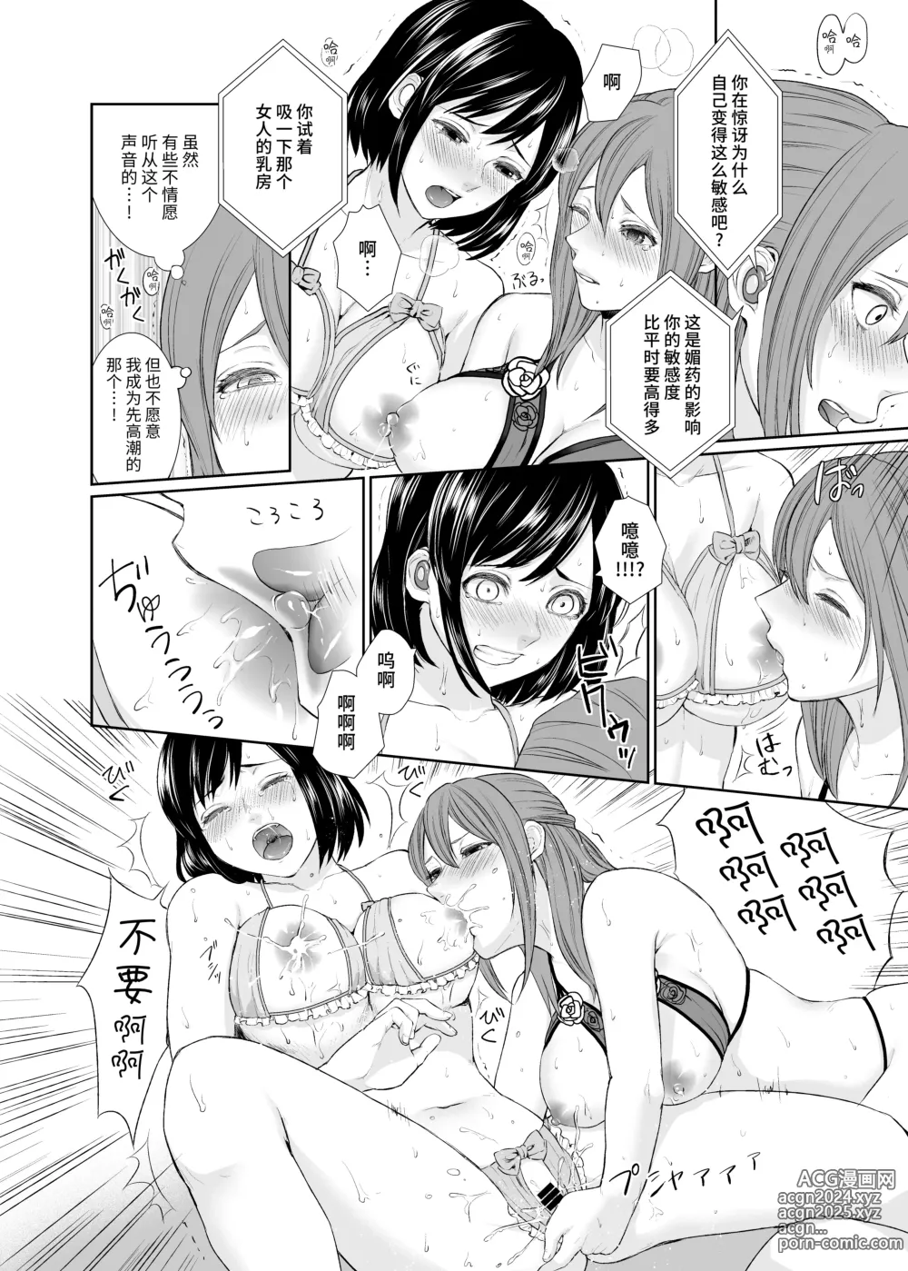 Page 8 of doujinshi LesFes Co -Candid Reporting- Vol. 001