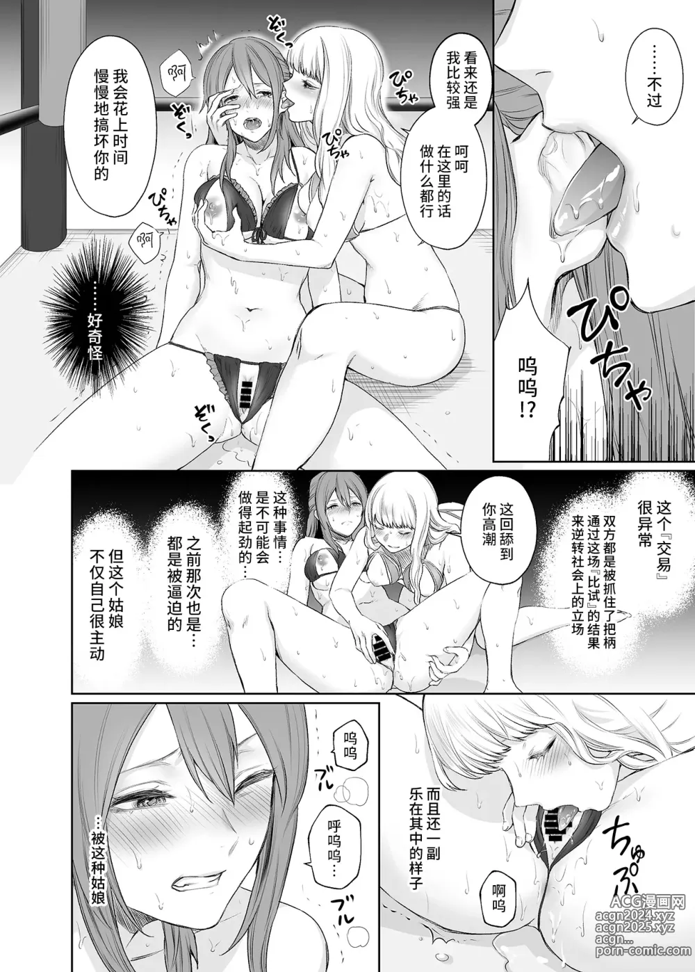 Page 11 of doujinshi LesFes Co -Candid Reporting- Vol. 002