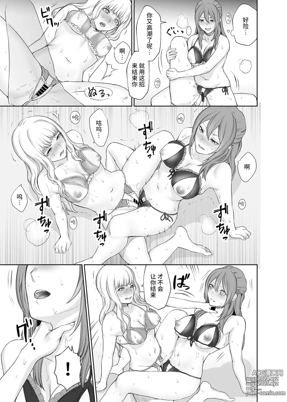 Page 18 of doujinshi LesFes Co -Candid Reporting- Vol. 002