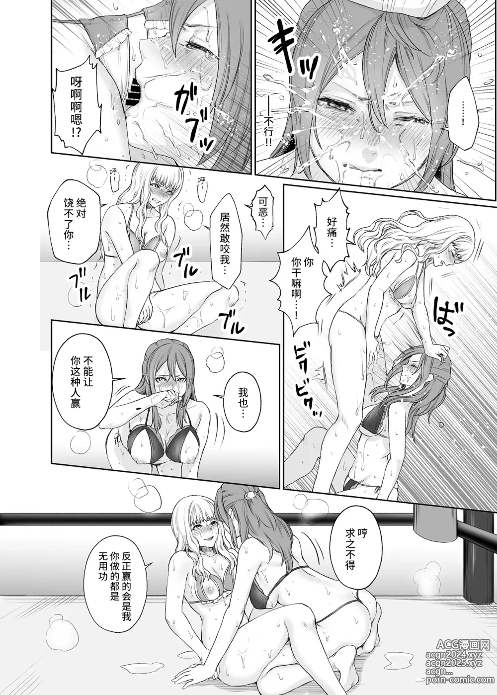 Page 21 of doujinshi LesFes Co -Candid Reporting- Vol. 002