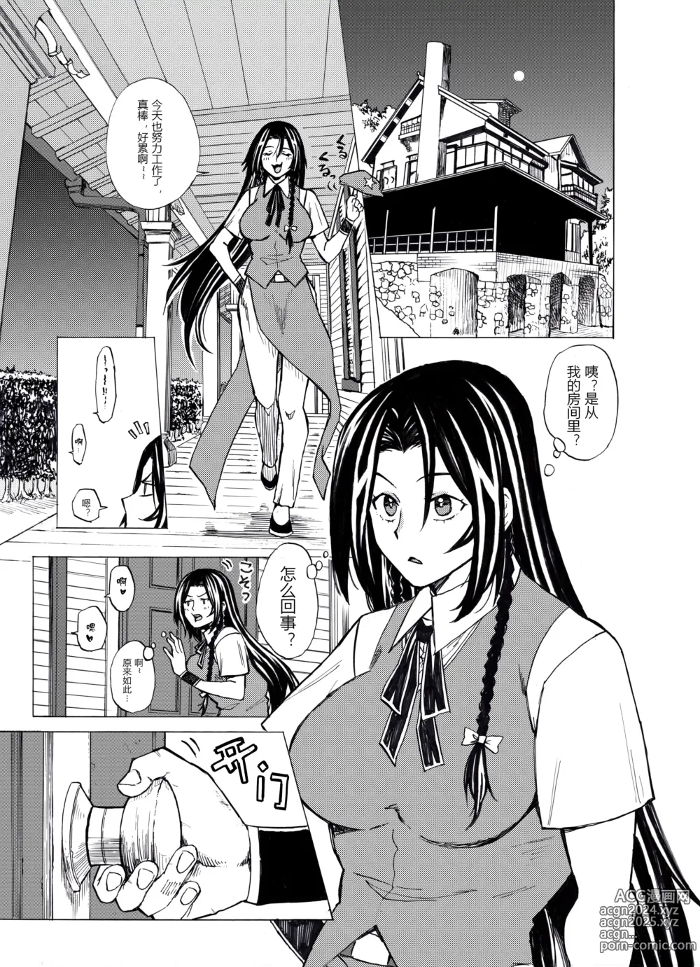 Page 1 of doujinshi 美咲扶她漫画