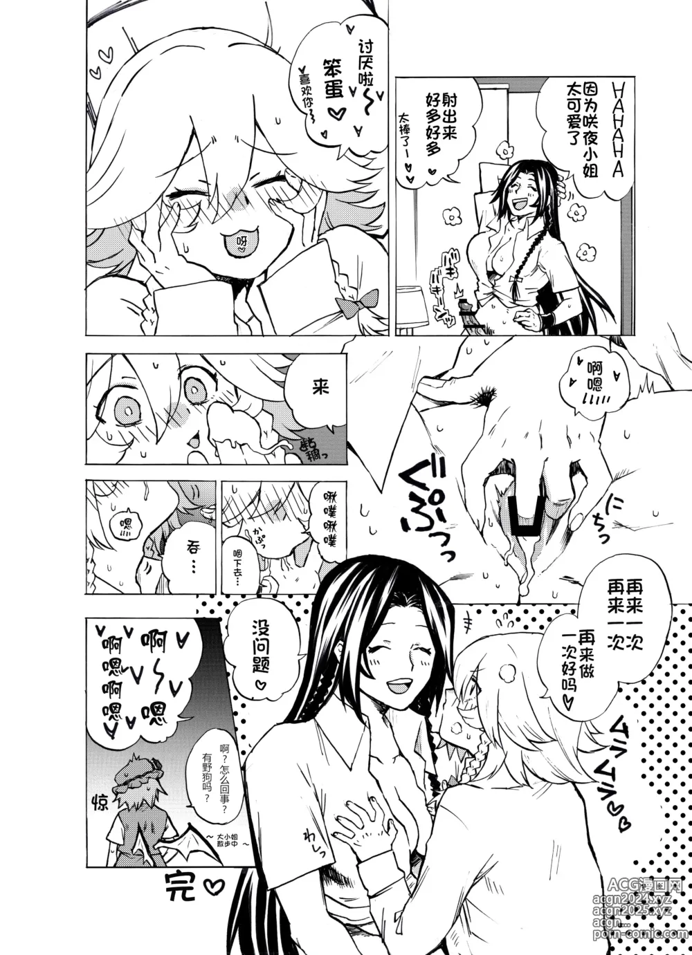 Page 12 of doujinshi 美咲扶她漫画