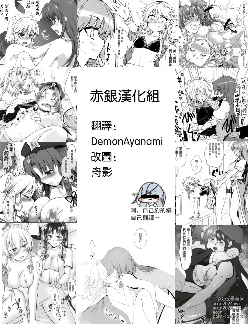 Page 13 of doujinshi 美咲扶她漫画