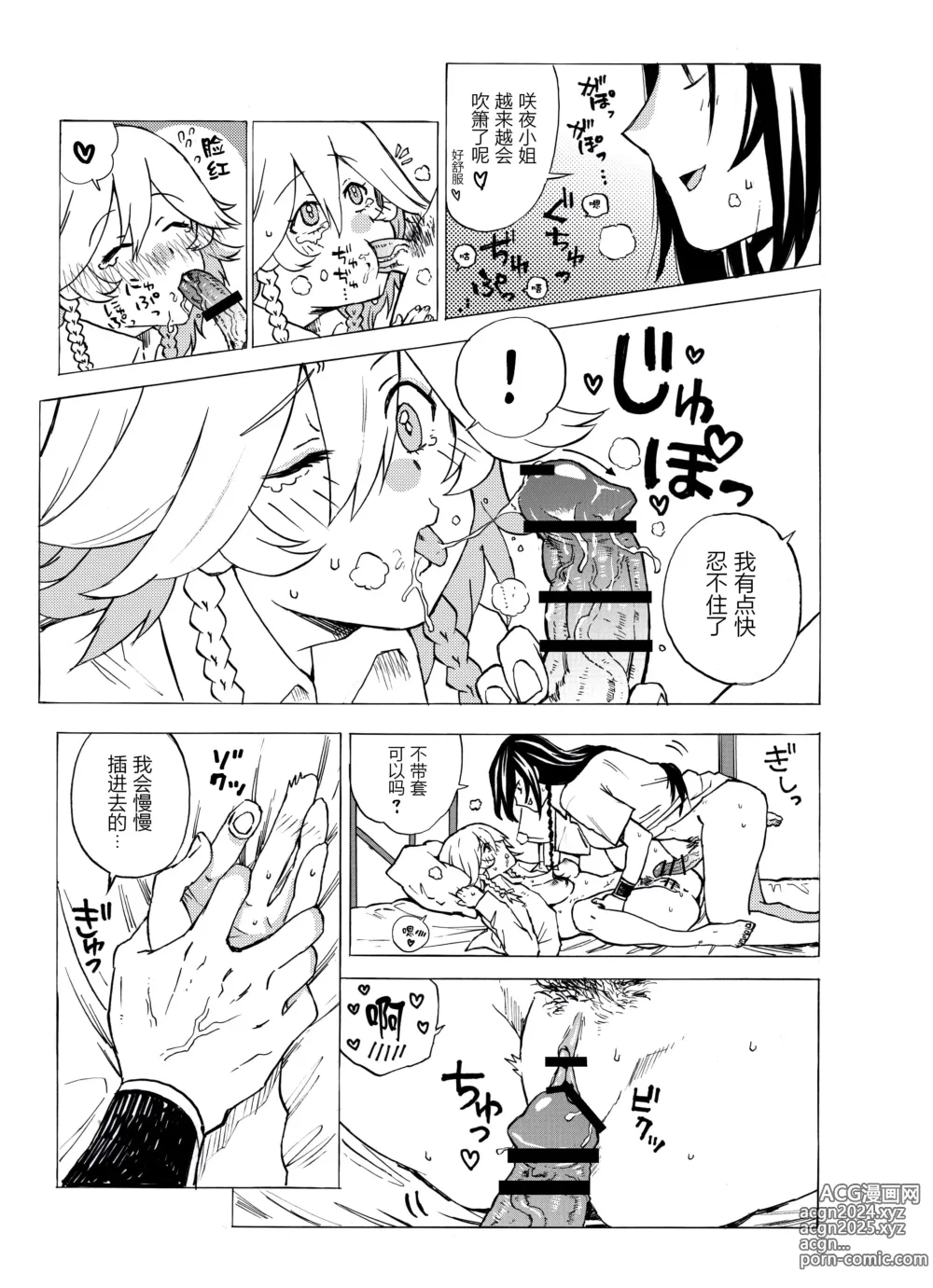 Page 5 of doujinshi 美咲扶她漫画