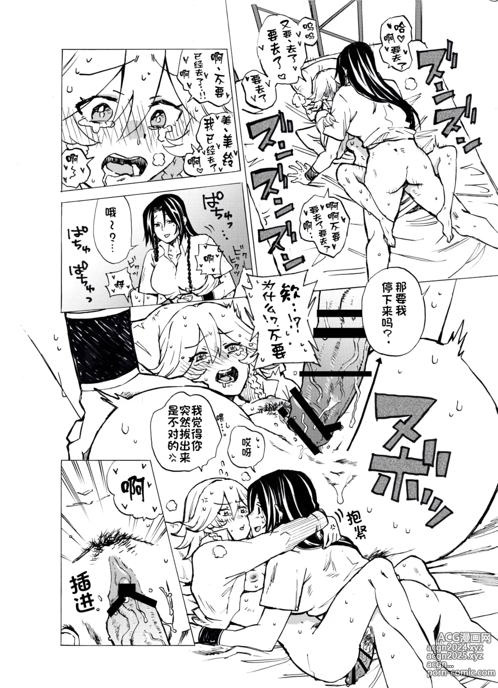 Page 8 of doujinshi 美咲扶她漫画