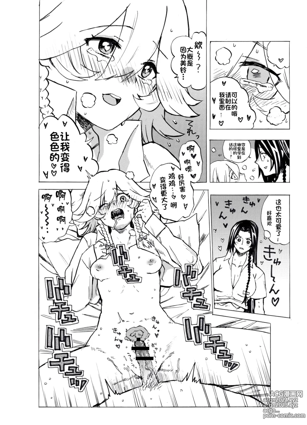 Page 10 of doujinshi 美咲扶她漫画