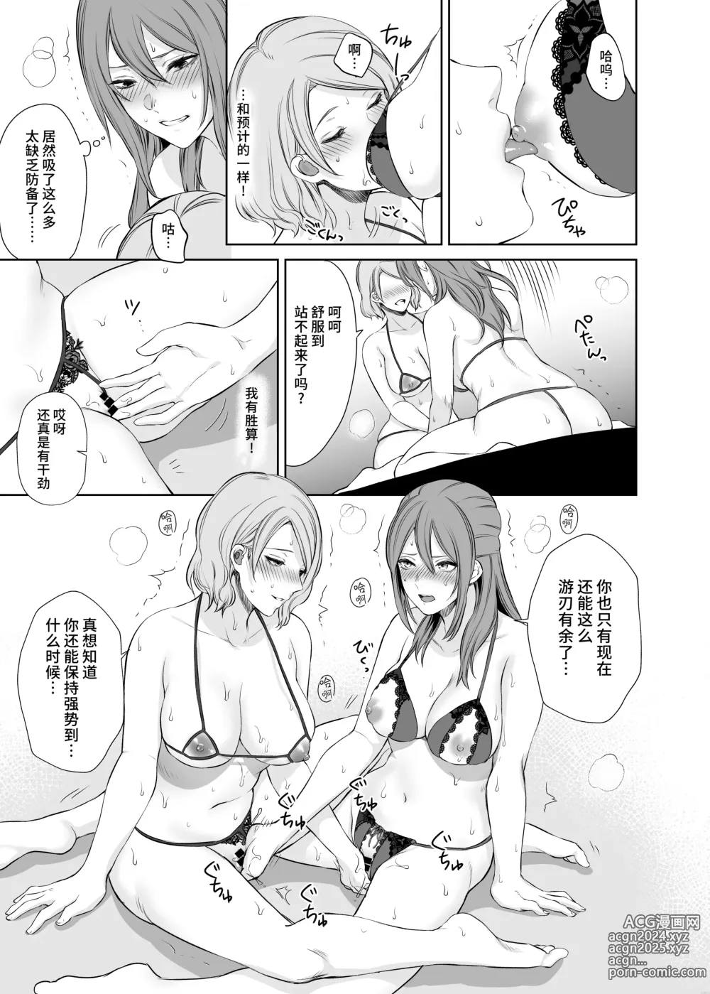 Page 16 of doujinshi LesFes Co -Candid Reporting- Vol. 003