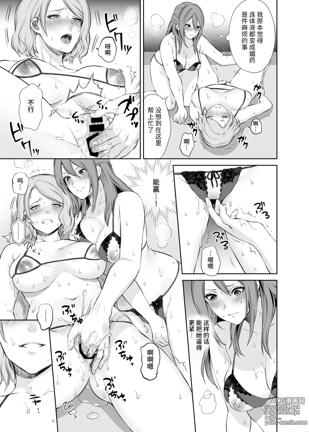 Page 18 of doujinshi LesFes Co -Candid Reporting- Vol. 003