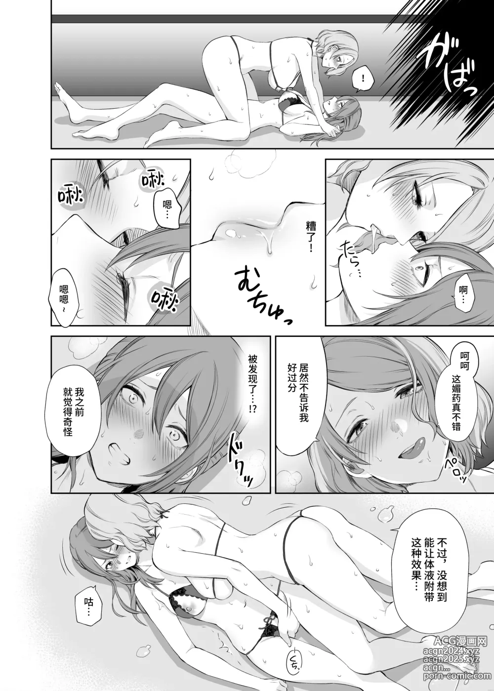 Page 19 of doujinshi LesFes Co -Candid Reporting- Vol. 003