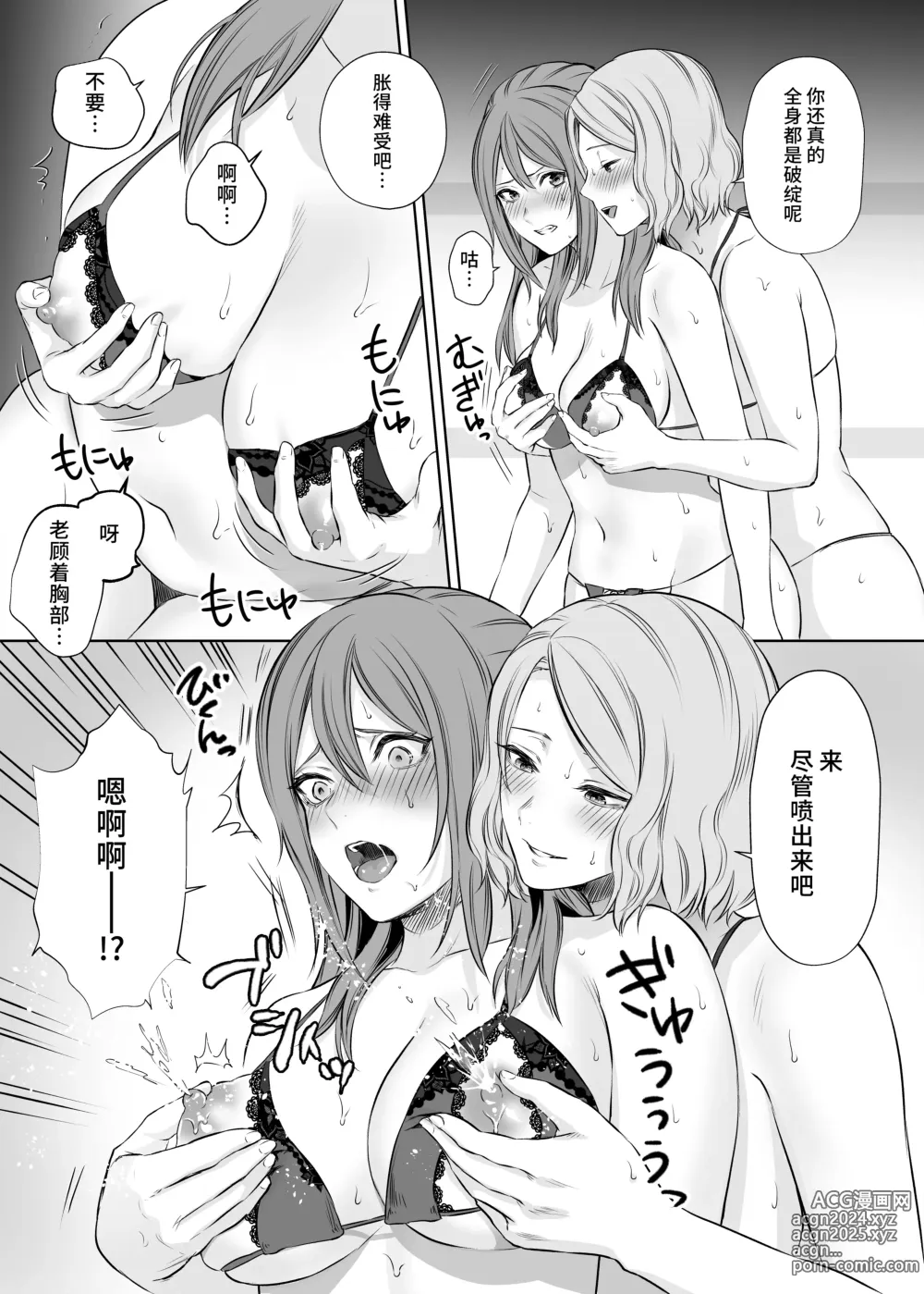 Page 39 of doujinshi LesFes Co -Candid Reporting- Vol. 003