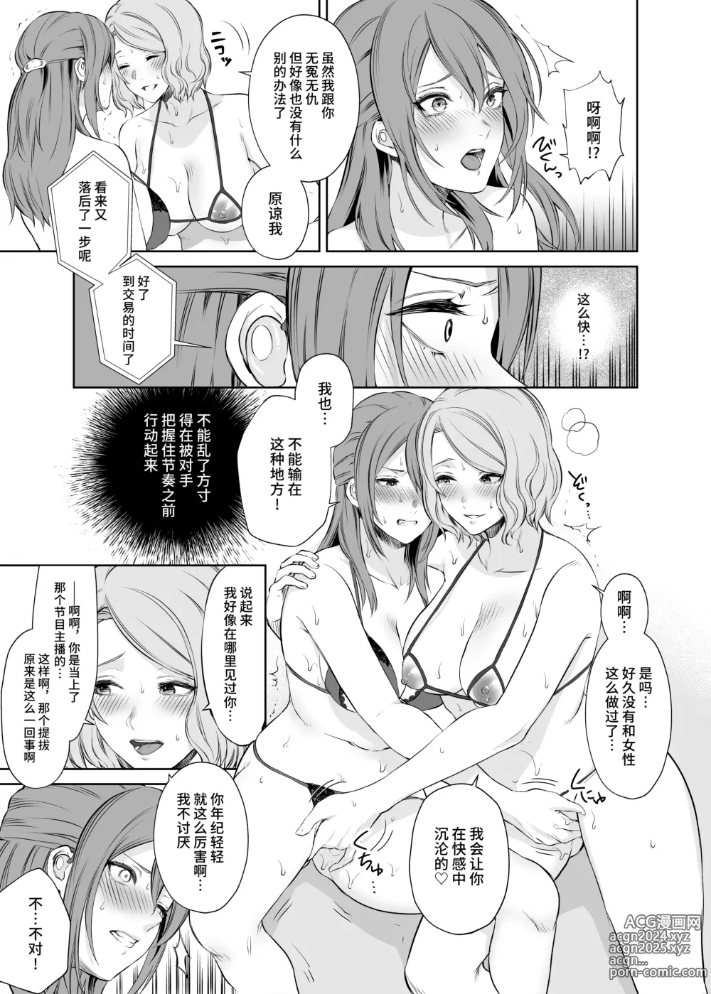 Page 8 of doujinshi LesFes Co -Candid Reporting- Vol. 003