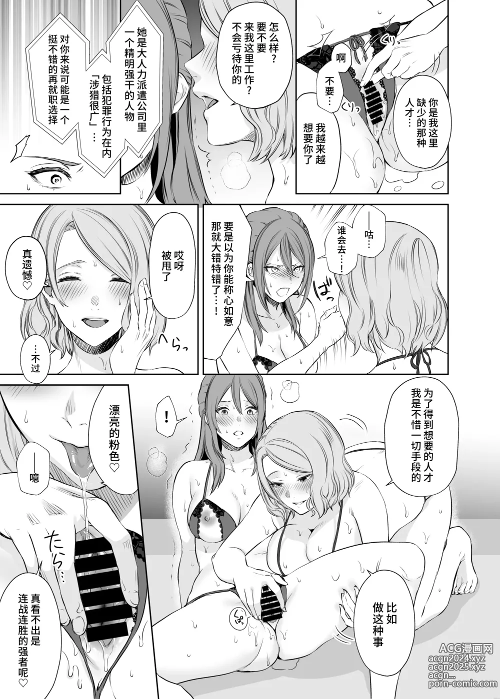 Page 10 of doujinshi LesFes Co -Candid Reporting- Vol. 003