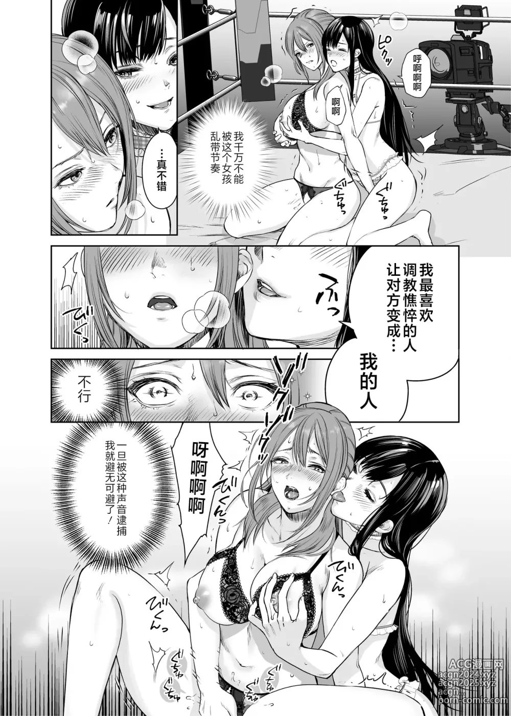 Page 16 of doujinshi LesFes Co Candid Reporting Vol. 004