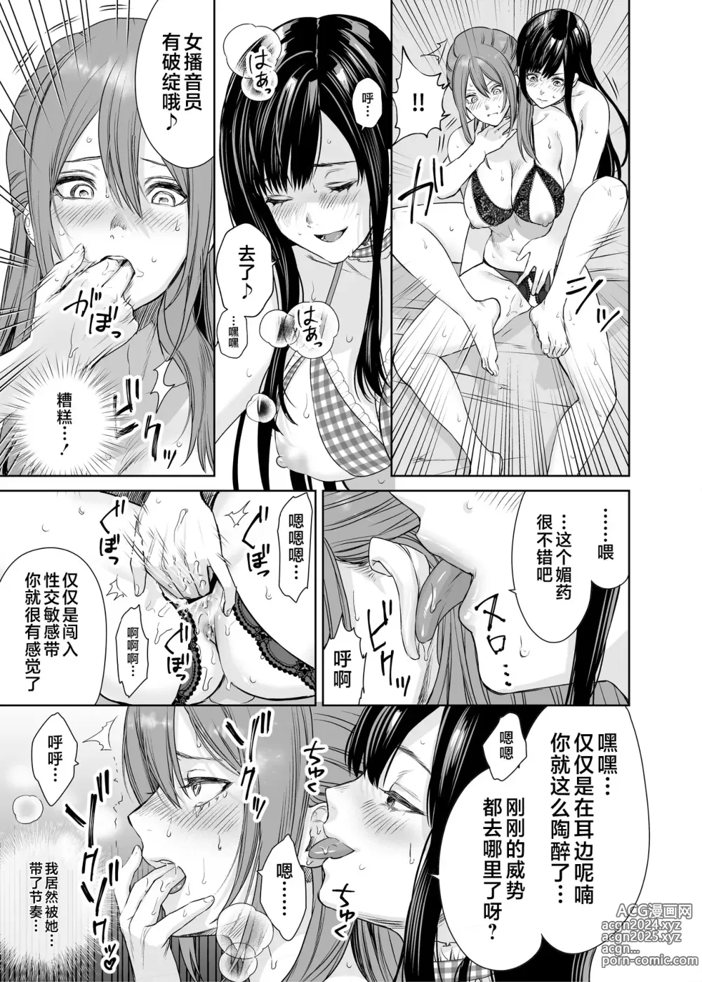 Page 19 of doujinshi LesFes Co Candid Reporting Vol. 004