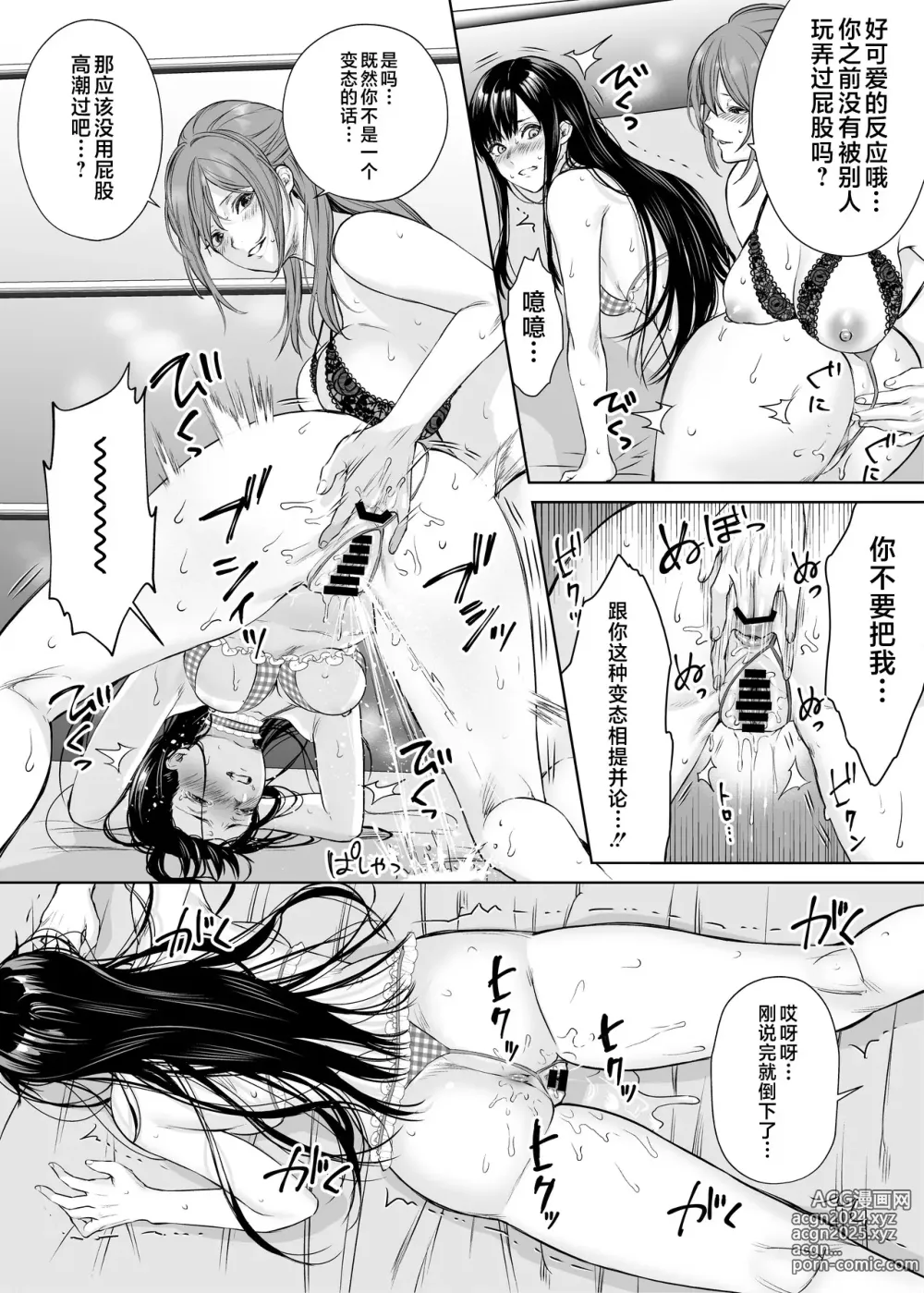 Page 38 of doujinshi LesFes Co Candid Reporting Vol. 004