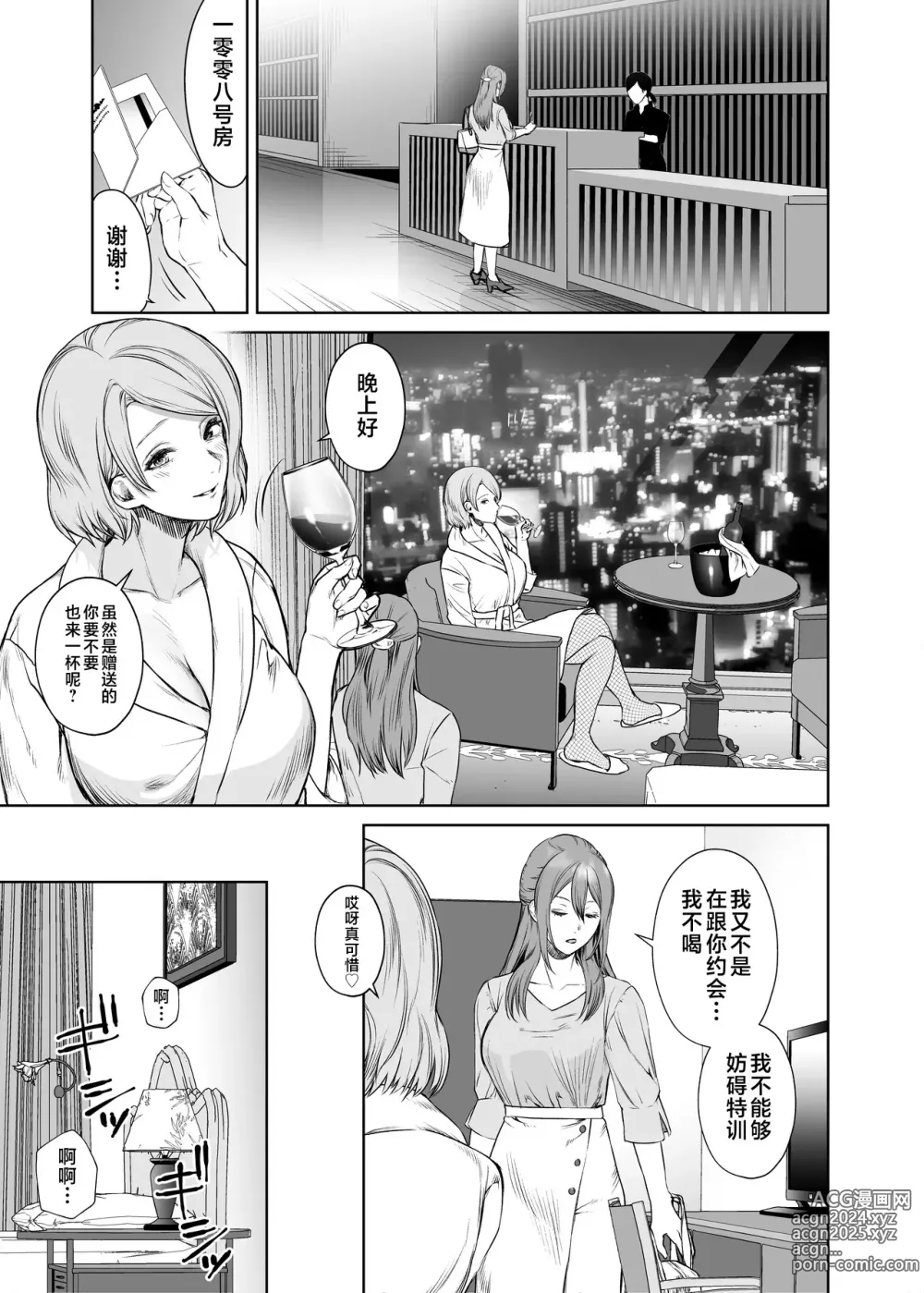 Page 5 of doujinshi LesFes Co Candid Reporting Vol. 004