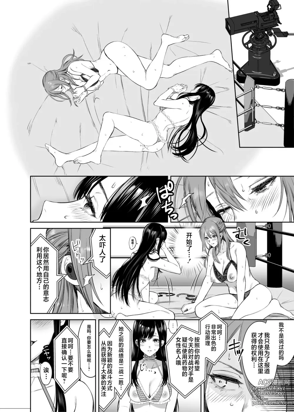 Page 8 of doujinshi LesFes Co Candid Reporting Vol. 004