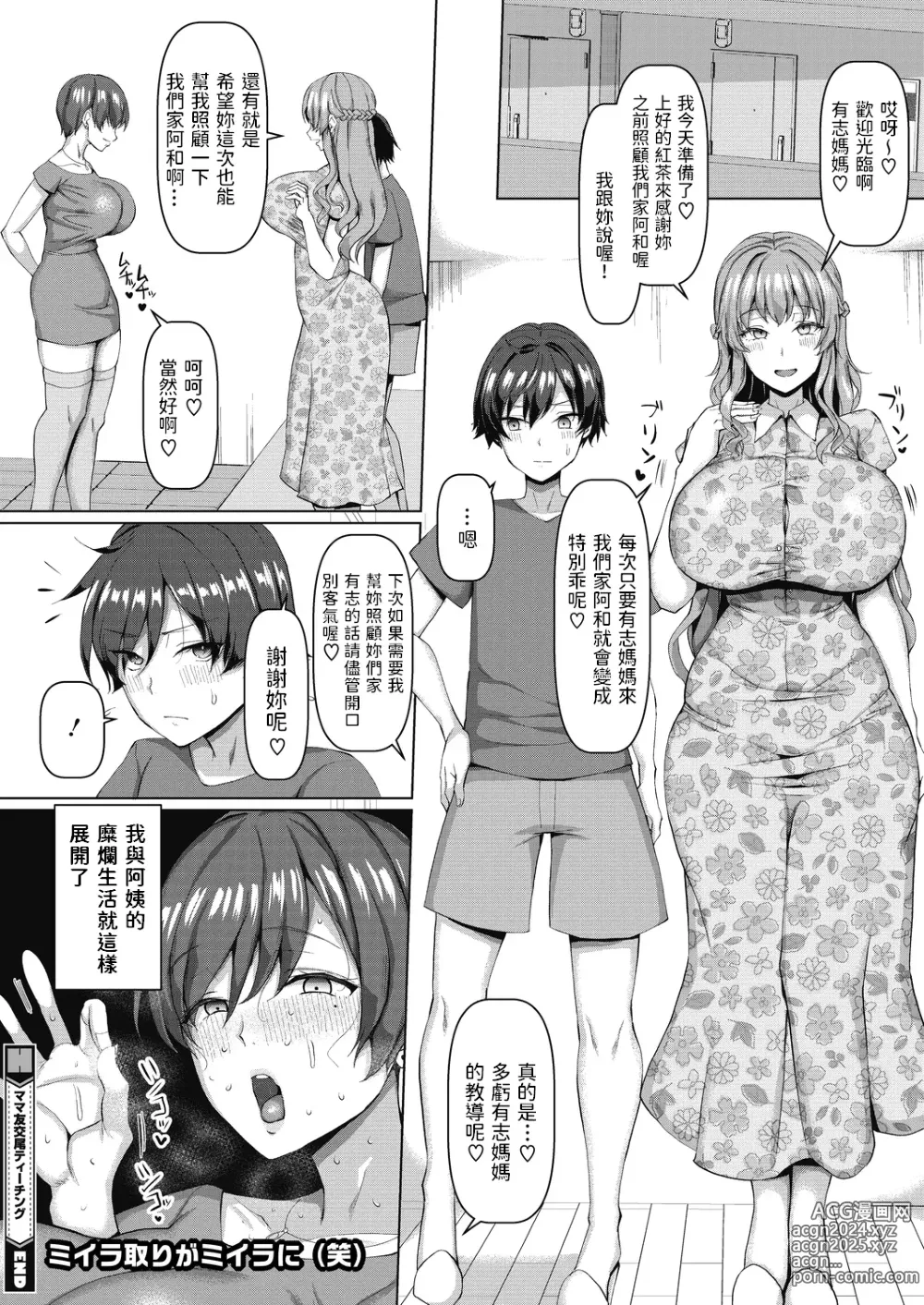 Page 107 of manga NO猥婦 NO LIFE!