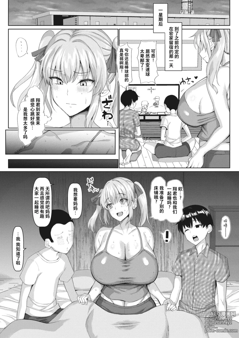 Page 116 of manga NO猥婦 NO LIFE!