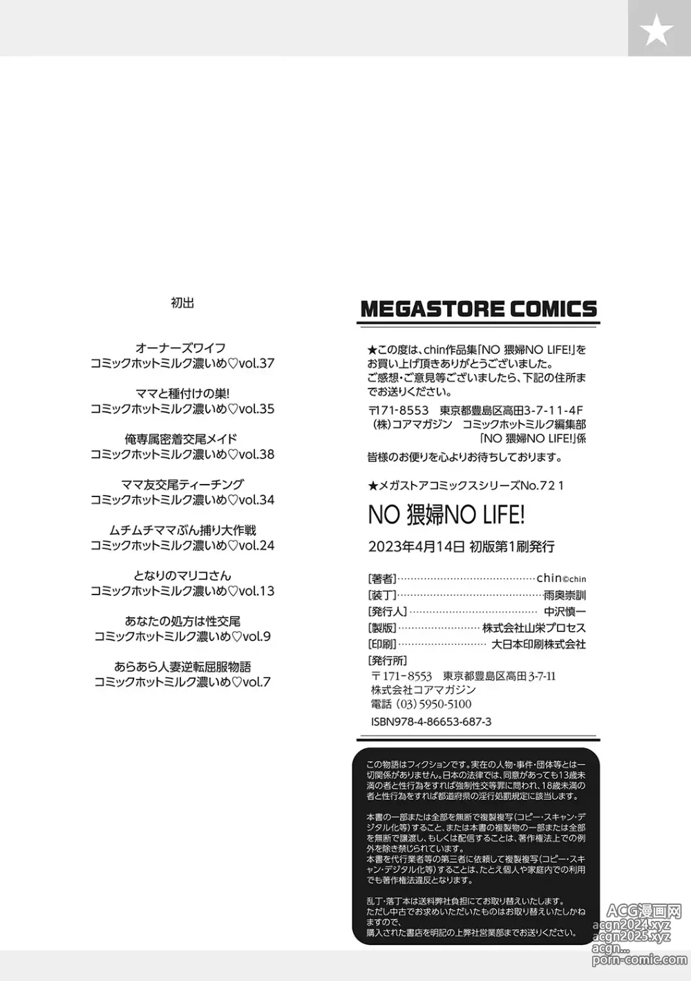 Page 195 of manga NO猥婦 NO LIFE!