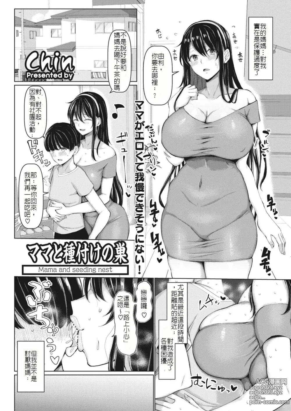 Page 32 of manga NO猥婦 NO LIFE!