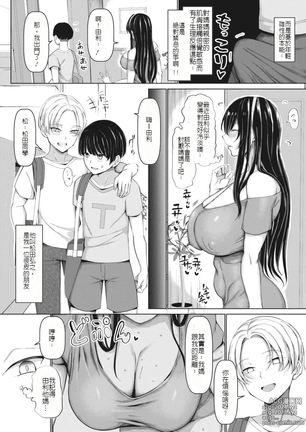 Page 33 of manga NO猥婦 NO LIFE!