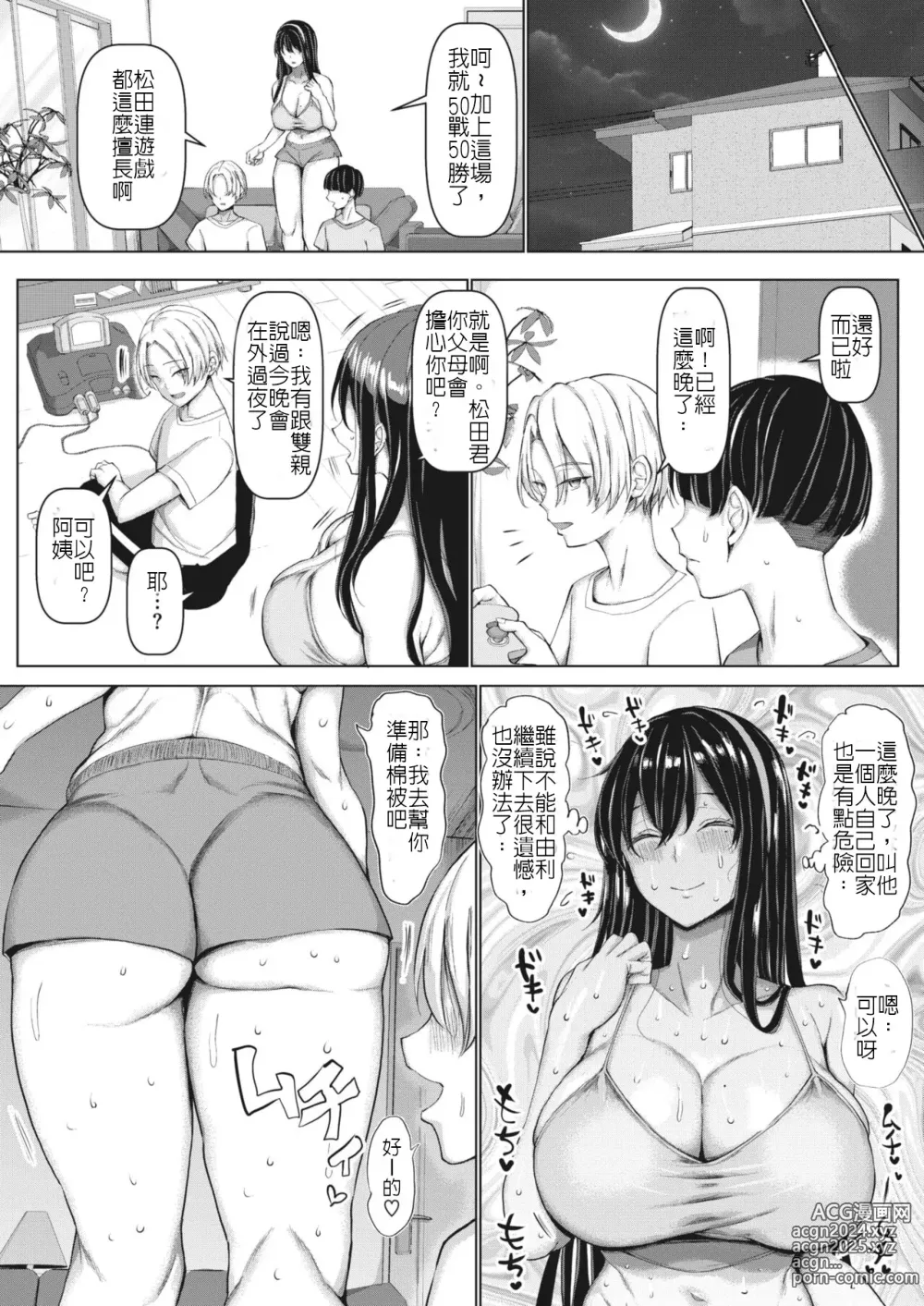 Page 37 of manga NO猥婦 NO LIFE!