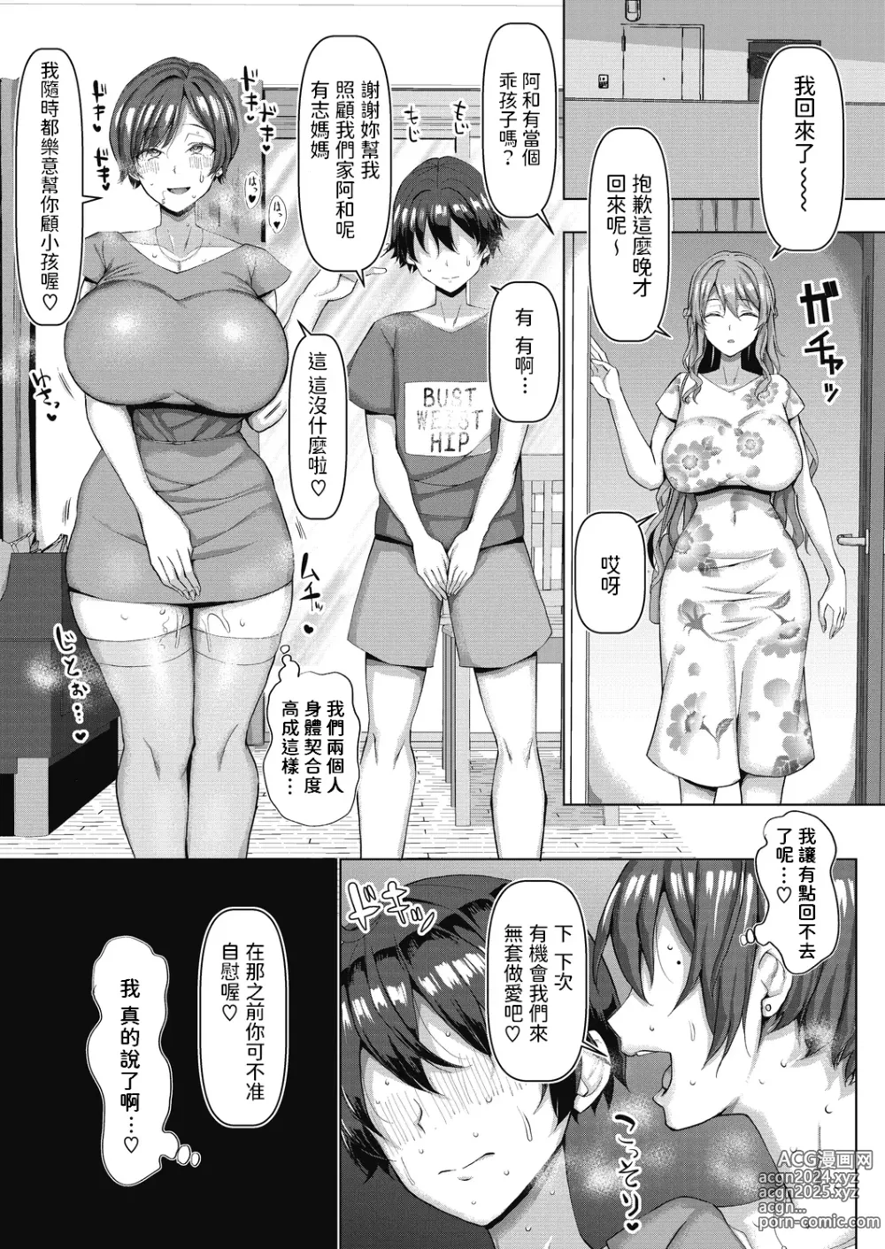 Page 98 of manga NO猥婦 NO LIFE!