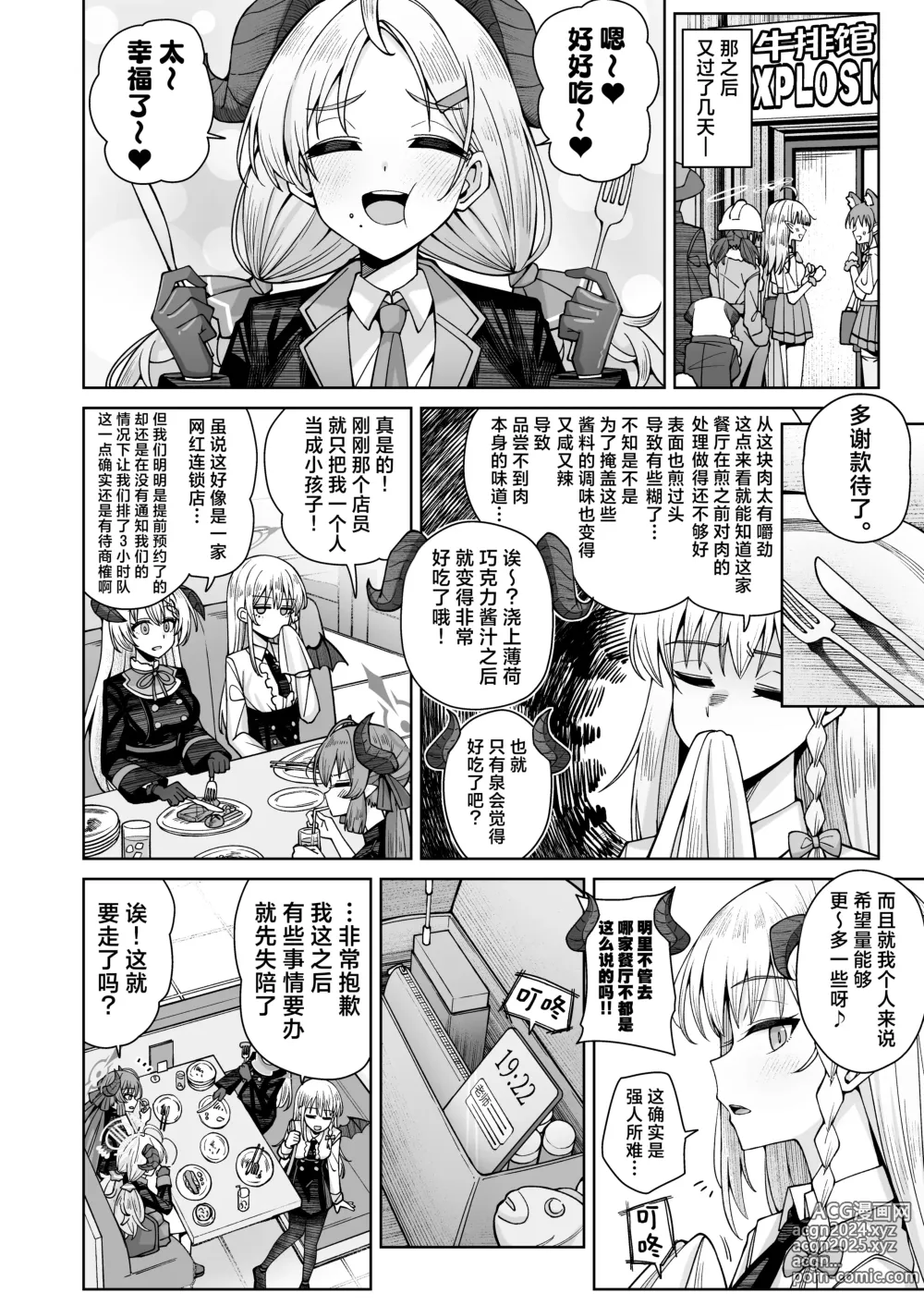 Page 31 of doujinshi 淡薄只闻恋香、甜腻沉醉爱乡。