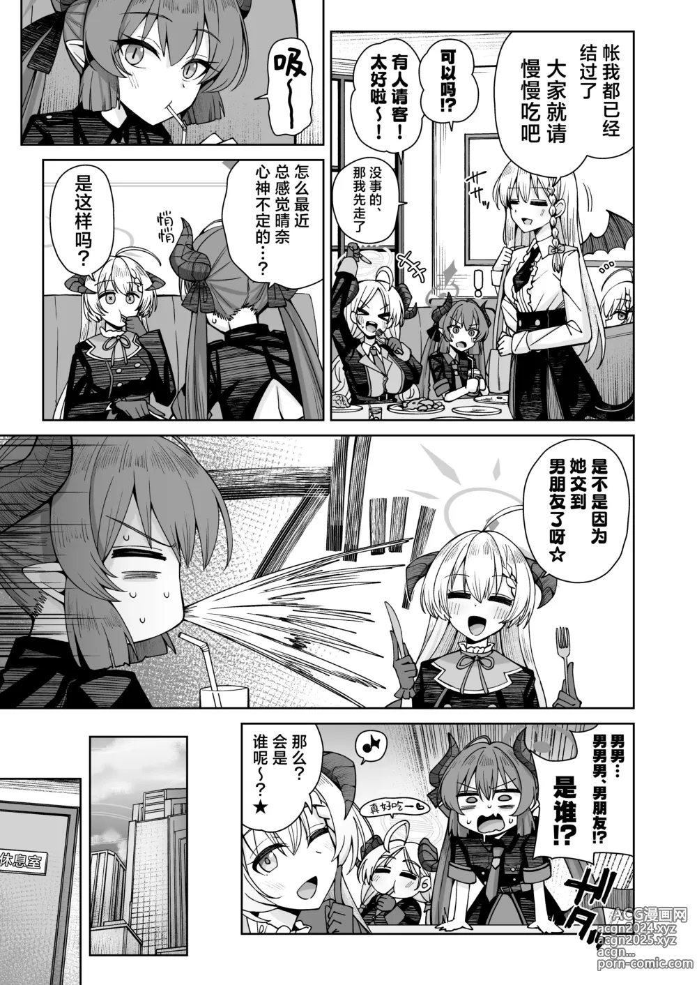 Page 32 of doujinshi 淡薄只闻恋香、甜腻沉醉爱乡。