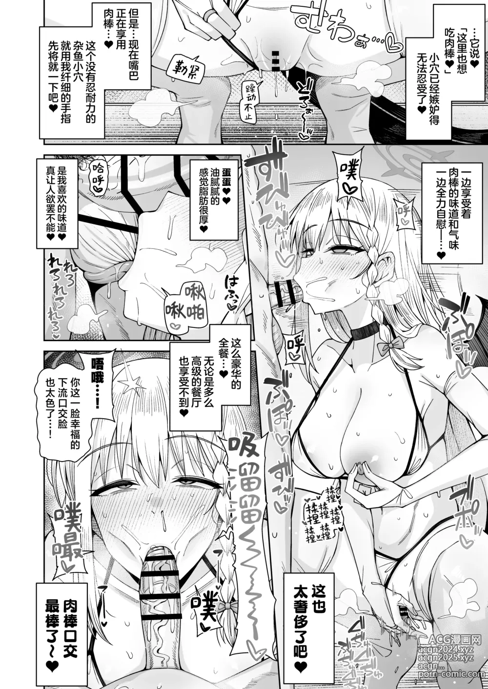 Page 37 of doujinshi 淡薄只闻恋香、甜腻沉醉爱乡。