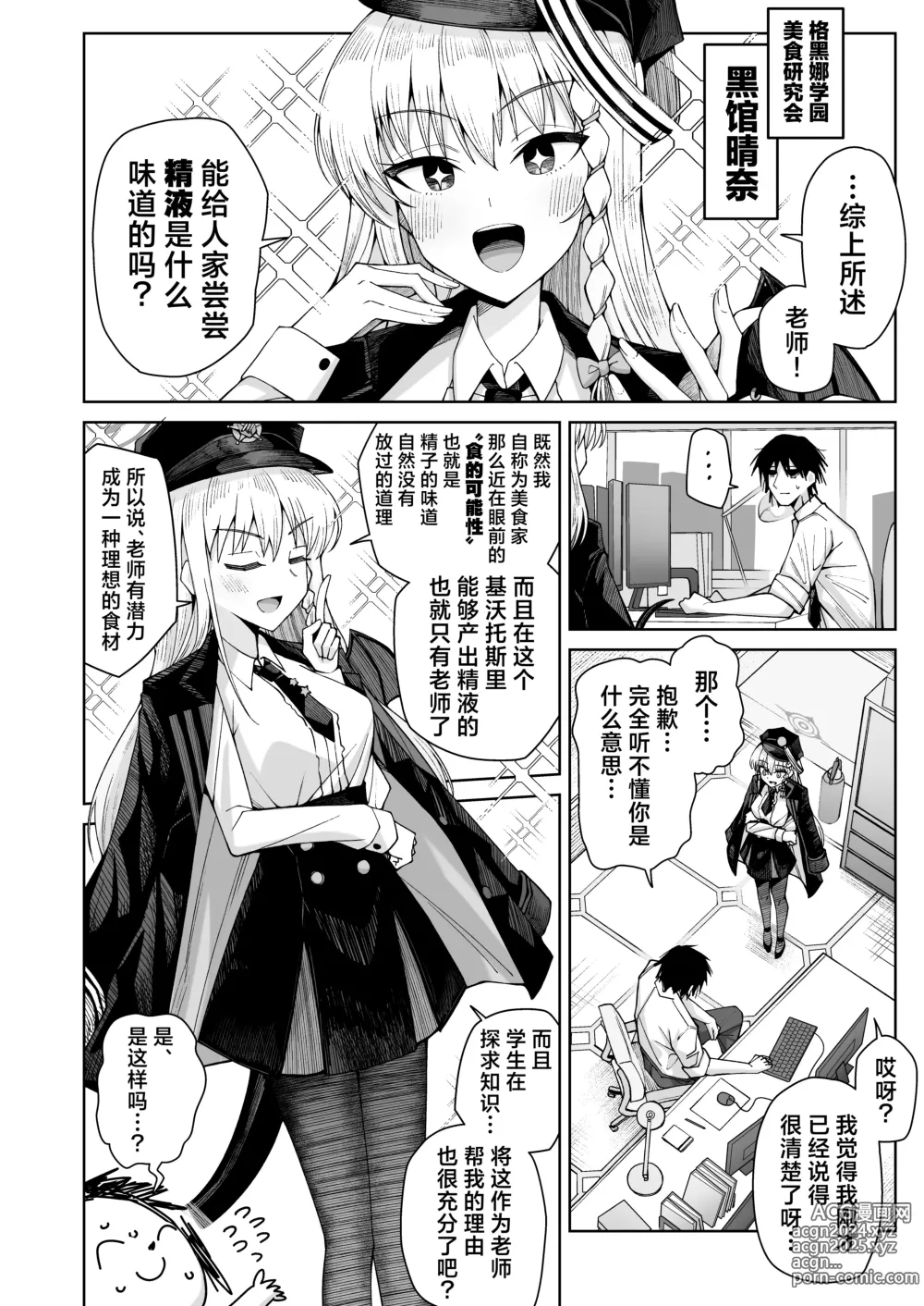 Page 5 of doujinshi 淡薄只闻恋香、甜腻沉醉爱乡。