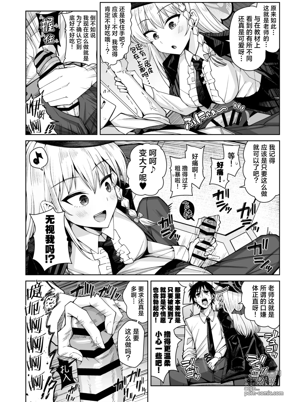 Page 7 of doujinshi 淡薄只闻恋香、甜腻沉醉爱乡。