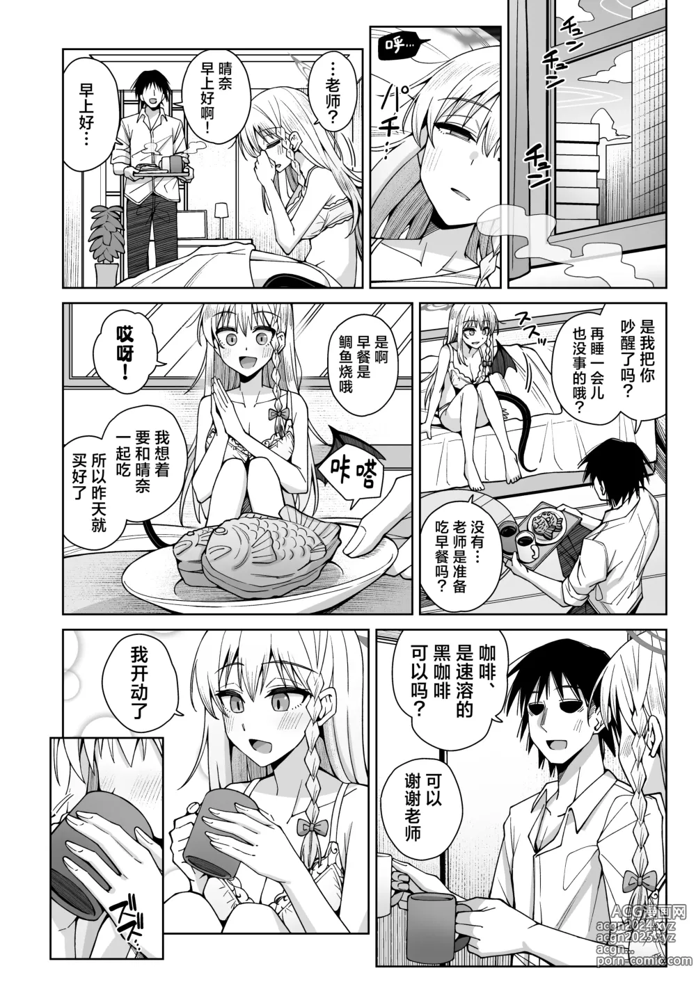 Page 61 of doujinshi 淡薄只闻恋香、甜腻沉醉爱乡。