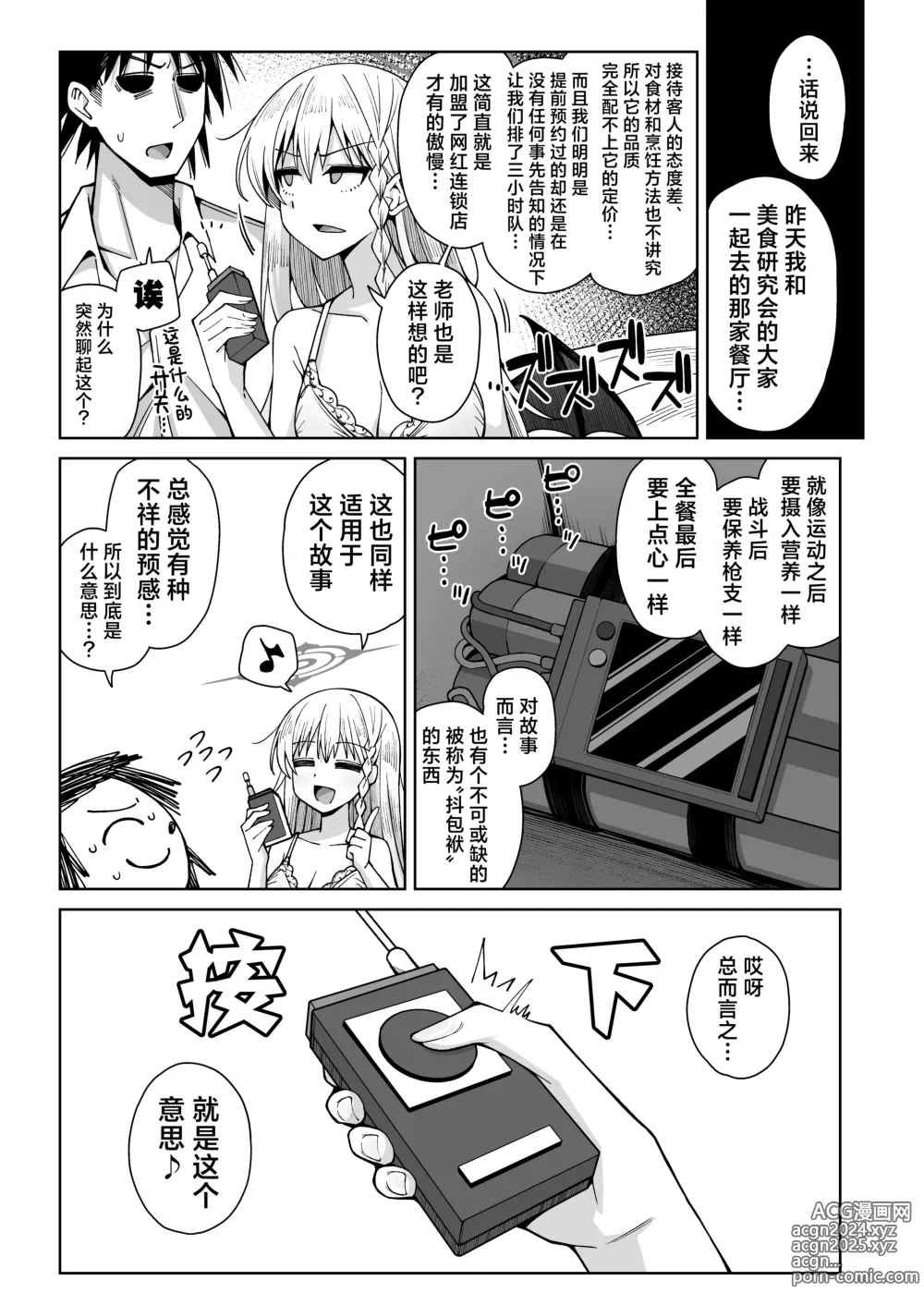 Page 63 of doujinshi 淡薄只闻恋香、甜腻沉醉爱乡。