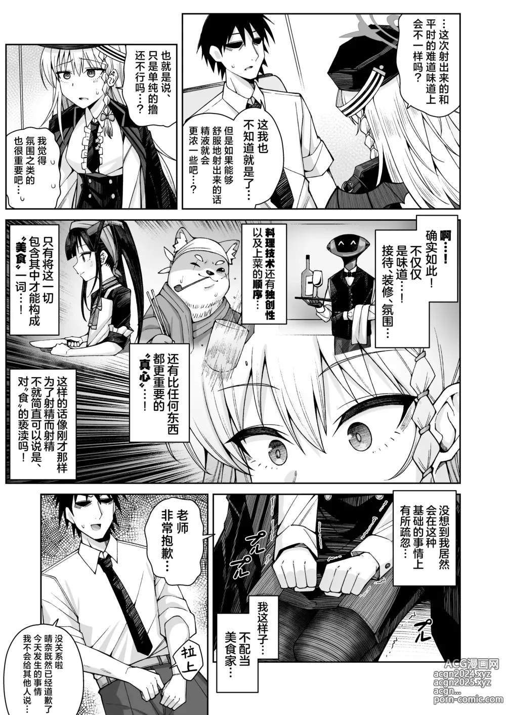 Page 10 of doujinshi 淡薄只闻恋香、甜腻沉醉爱乡。