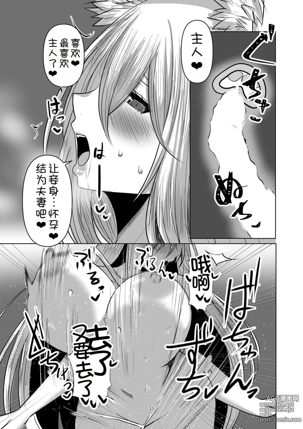 Page 31 of doujinshi Kitsune Tsuki