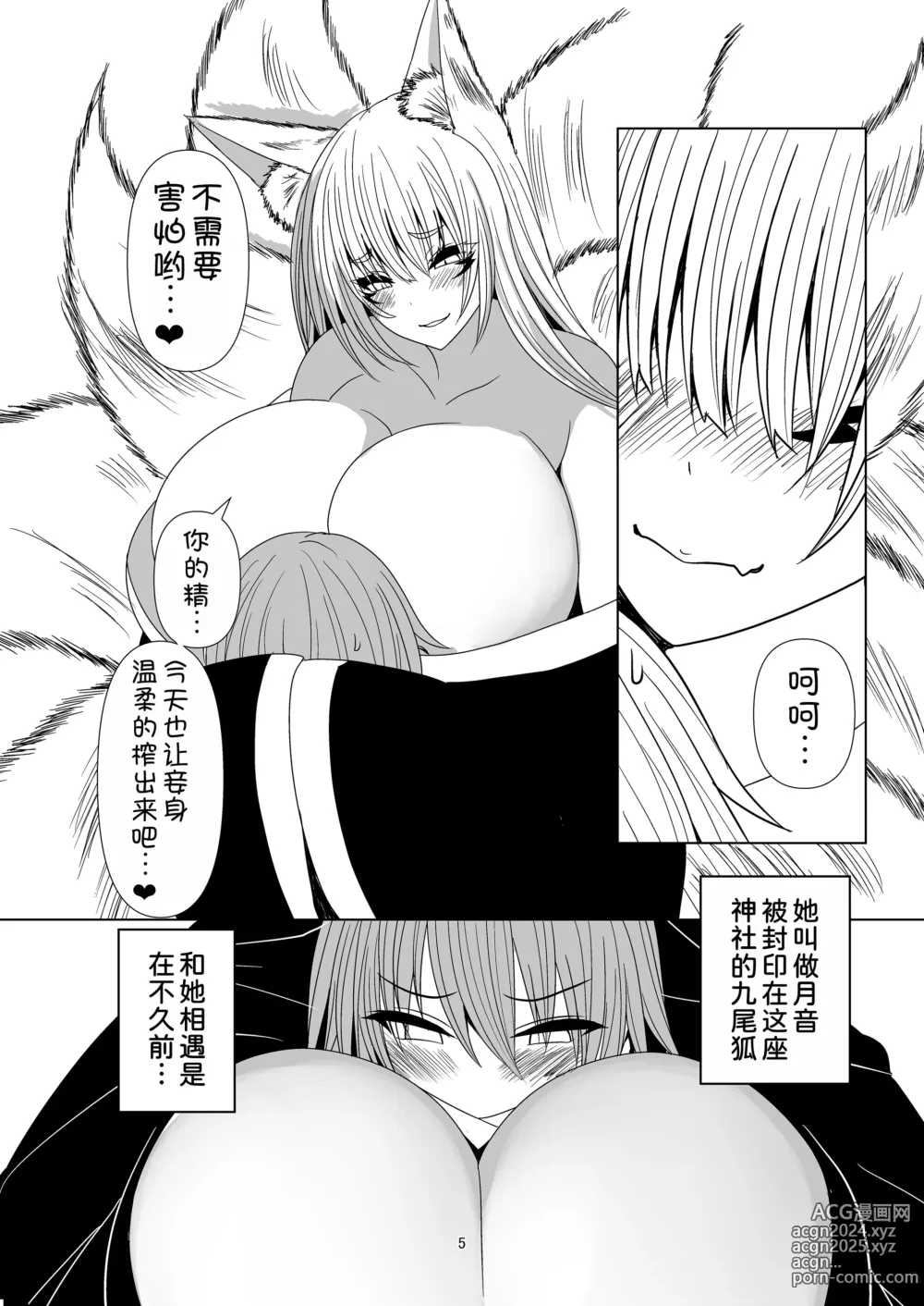 Page 39 of doujinshi Kitsune Tsuki