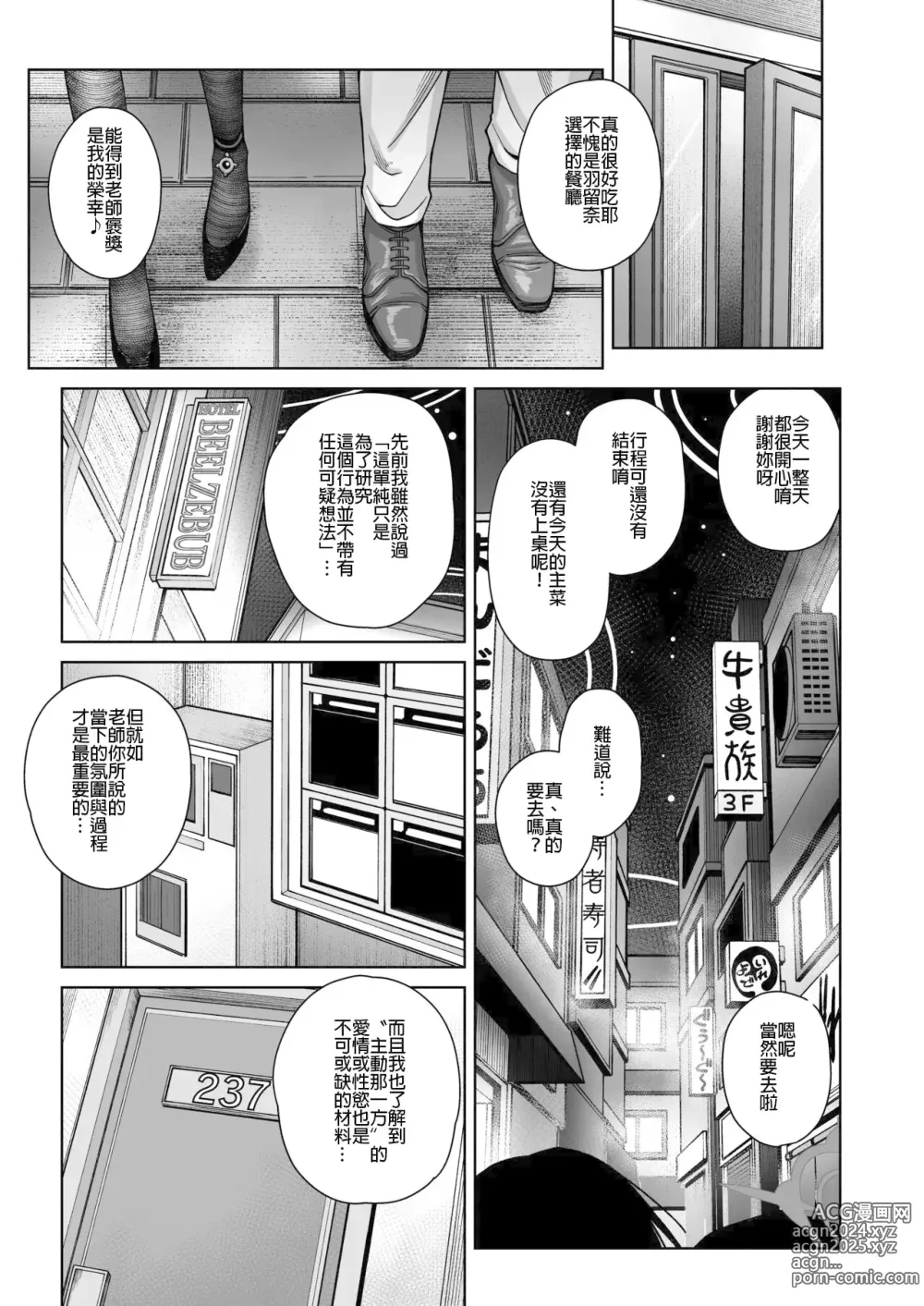 Page 12 of doujinshi 淡薄只闻恋香、甜腻沉醉爱乡。